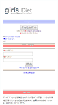 Mobile Screenshot of i.girls-diet.jp